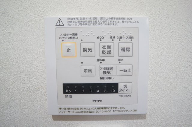 【内装】 | 八戸ノ里グランドマンションB棟 | 【浴室乾燥機パネル☆】