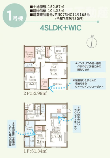 【間取り】 | 前橋市大利根町第7　1号棟