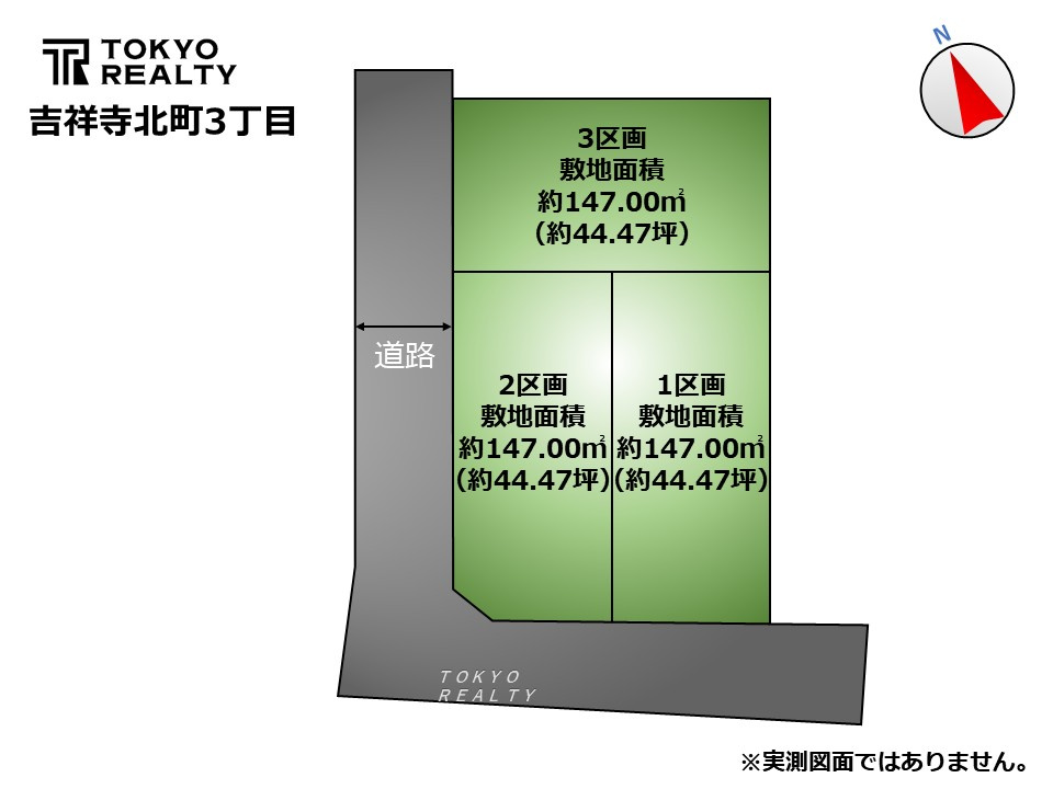 武蔵野市吉祥寺北町3丁目　建築条件無し売地　残2区画の区画図|区画図

現地ご見学希望・資料請求などお気軽にお問い合わせ下さい！
03-5990-5201
