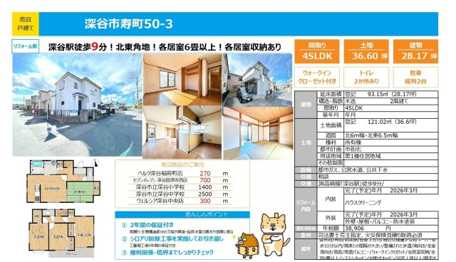 中古戸建　深谷市寿町50-3（リフォーム住宅）のその他