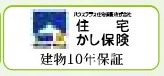 【その他】 | 大和市上草柳6丁目 4号棟 | 瑕疵保険加入　建物保証付き（10年）