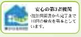 【その他】 | 大和市上草柳6丁目 4号棟 | 第三者機関による建物検査を実施