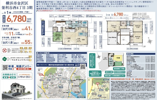  | ★仲介手数料無料★横浜市金沢区釜利谷西４丁目 | 仲介手数料無料！お問合せ下さい/080-7058-7312 