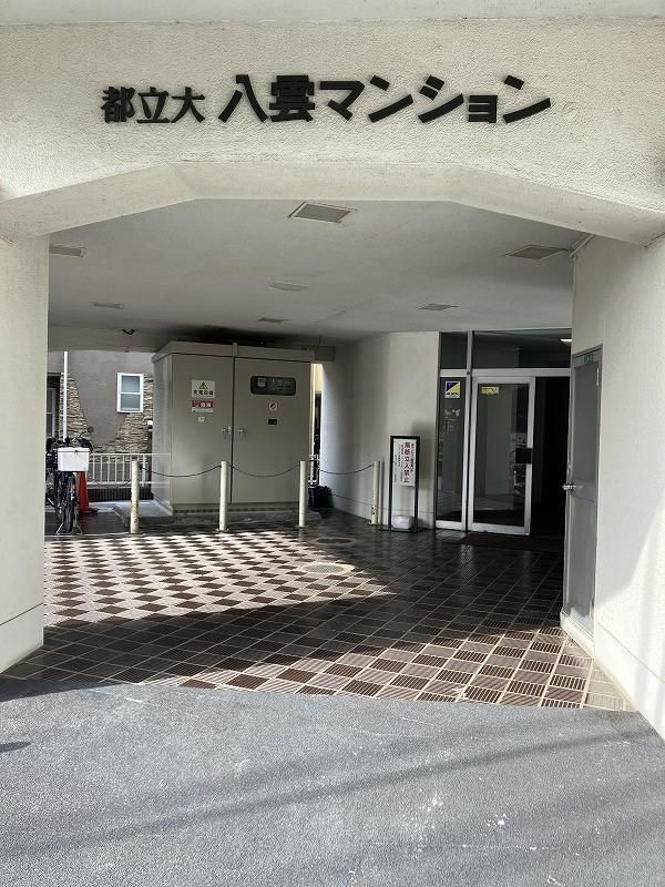 都立大八雲マンション