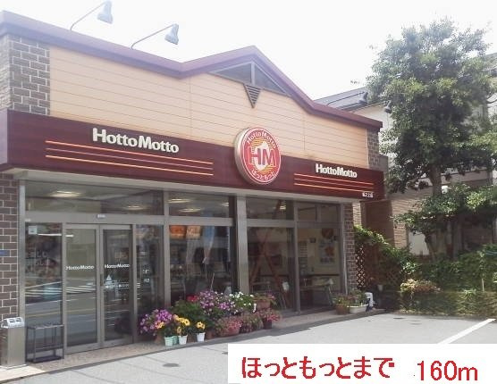 【周辺】 | ほっともっとまで160m