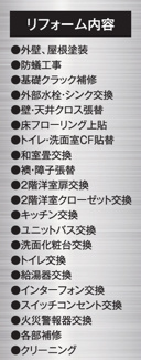 【その他】 | 【仲介手数料無料！！】多摩市和田　中古戸建て　3480万円 | リフォーム内容（2025年11月完成）