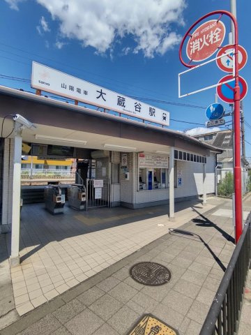 明石市朝霧台　中古戸建の周辺|山電「大蔵谷」駅
