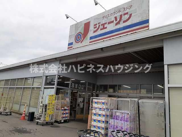 サニーコートＤ棟の周辺|ジェーソンまで400m