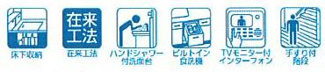 【その他】 | 藤沢市亀井野  2号棟 8期 | 設備・仕様