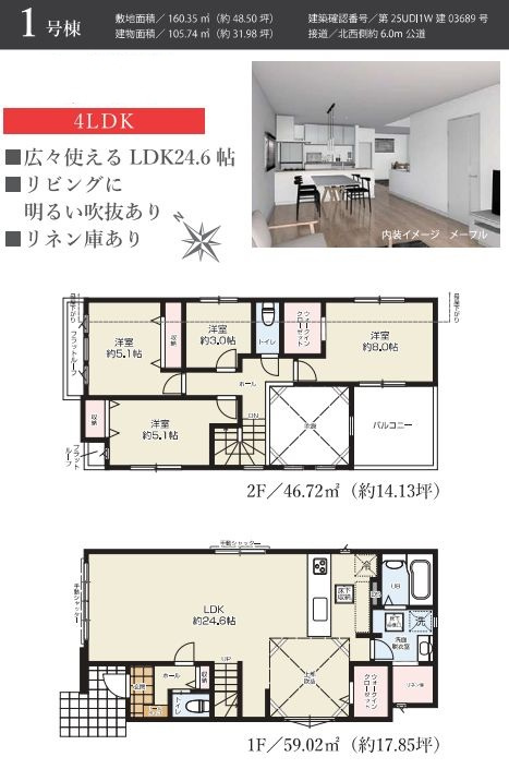 仲介手数料無料　ケイアイグレース入間市扇台４期・新築全2棟の間取り