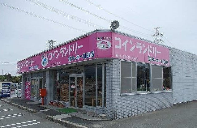 サニー　フォレストＡの周辺|コインランドリー洗タッキー様まで1550m