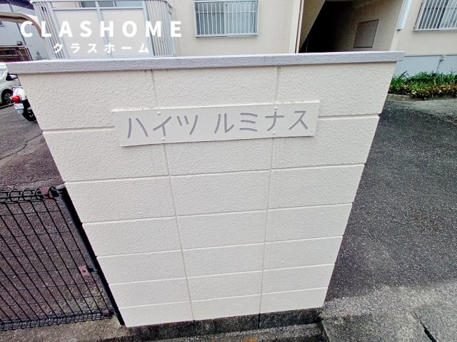 ハイツルミナス　　 刈谷市近郊の賃貸はクラスホーム刈谷店のその他