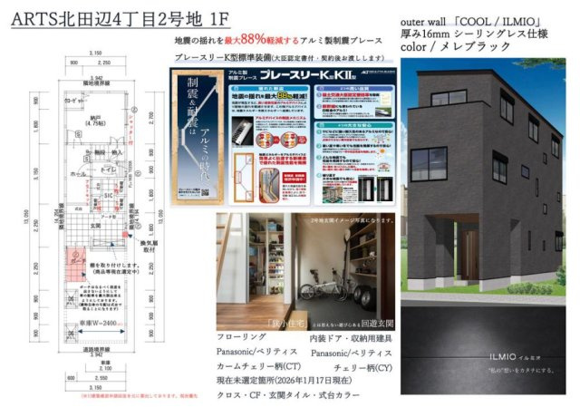 【外観パース】 | 東住吉区北田辺4丁目　2号地