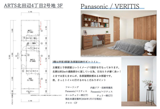 【構造・工法・仕様】 | 東住吉区北田辺4丁目　2号地