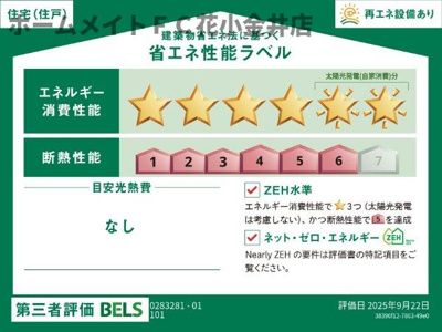 【省エネ性能ラベル】 | ヒカルサ西東京向台ウエスト