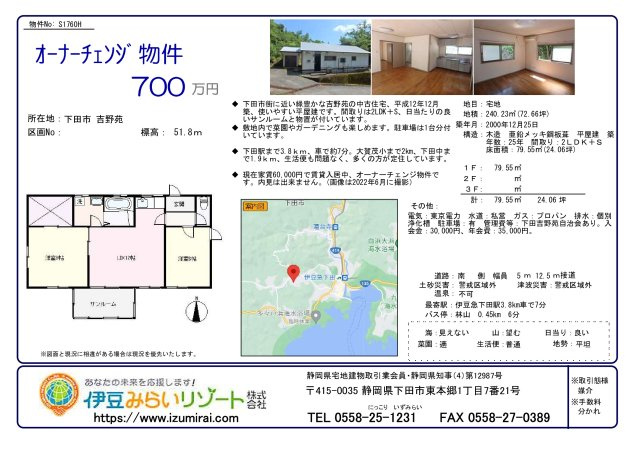 S1760H　吉野苑平屋中古住宅のその他