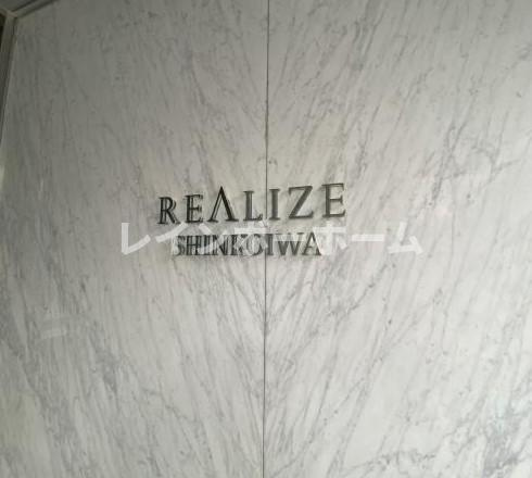 葛飾区東新小岩５丁目の賃貸マンションの外観