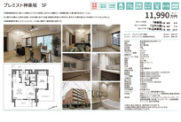 プレミスト神楽坂　仲介手数料無料＋70万円現金プレゼント中の画像