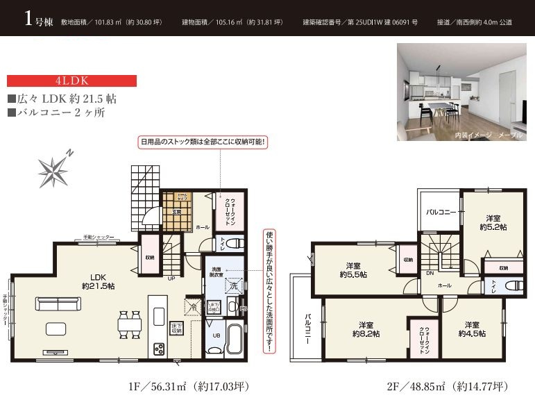 仲介手数料無料　ケイアイグレース入間市東藤沢7期・新築全1棟の間取り
