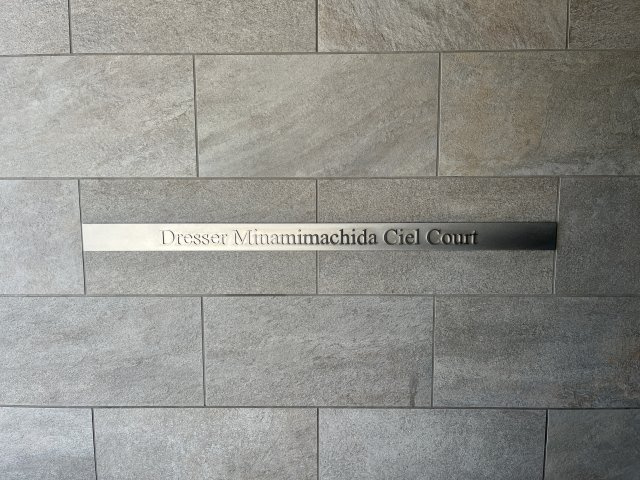 ドレッセ南町田  シエルコート