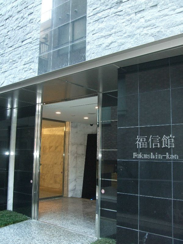 福信館のエントランス