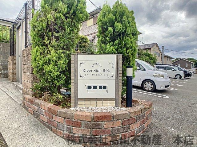 リバーサイド田久　Ⅱの駐車場