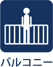 エレンシア立川トレスのバルコニー|【outward appearance】
◆バルコニー◆家から望む空はブルースカイ。隔てるものは何もなく、そこにあるのは青い空と白い雲の景色がこの街の彩りを演出している。