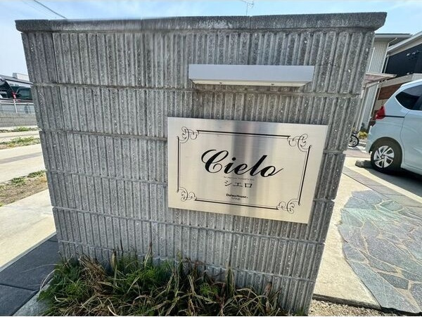 Cielo(シエロ)の外観|きれいな外観です