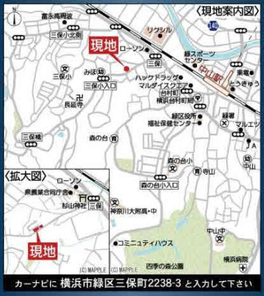  | ★仲介手数料無料★ 横浜市緑区三保町 | 仲介手数料無料！お問合せ下さい/080-7058-7312 