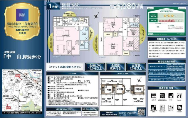  | ★仲介手数料無料★ 横浜市緑区三保町 | 仲介手数料無料！お問合せ下さい/080-7058-7312 