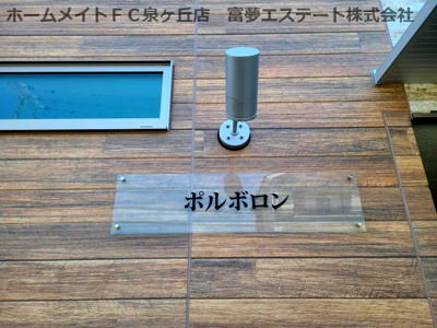 【エントランス】 | ポルボロン