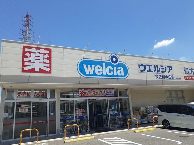 アペルト泉佐野Ⅶの周辺|ウエルシア様まで700m