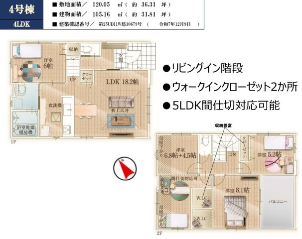 三郷市　戸ケ崎1丁目　新築戸建　全4棟のその他|間取図です