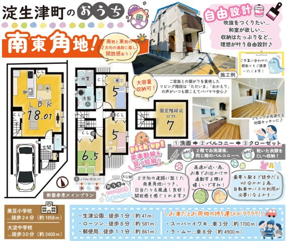 淀生津町　メインプランの土地図＋建物プラン例|自由設計につき間取りの変更可能です！
ご予算やライフスタイルに合わせた間取りもご提案いたしますので、お気軽にご相談ください♪