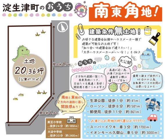 淀生津町　建築条件無土地の区画図|建築条件が付いていないお土地の為、お好きなハウスメーカー様や建築会社様でお家づくりが可能です！