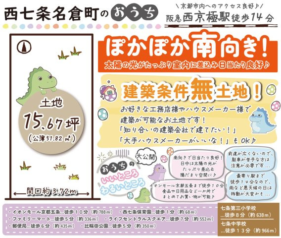 西七条名倉町　建築条件無土地の土地図