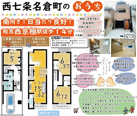 西七条名倉町　新築参考プランの土地図＋建物プラン例