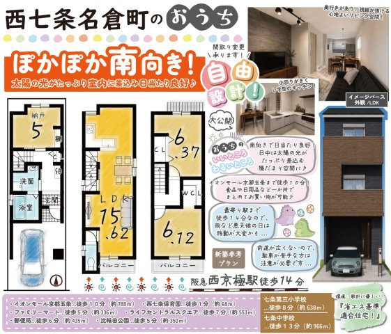 西七条名倉町　新築参考プランの土地図＋建物プラン例|（新築参考プラン79.97㎡、建物価格1998万円）