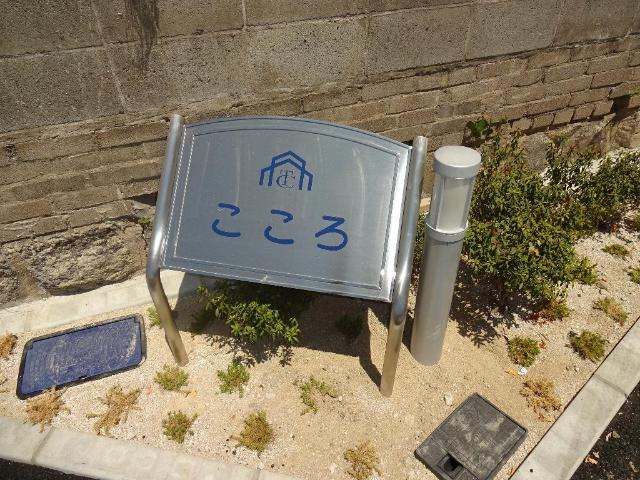 こころの外観|外観写真（昼）