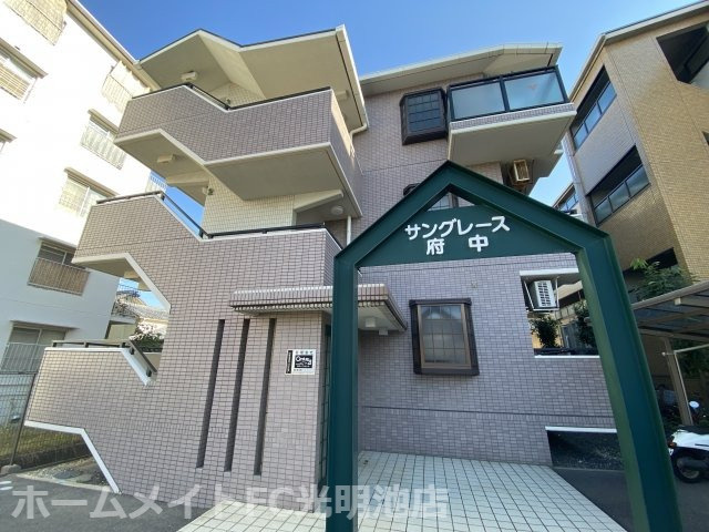 サングレース府中