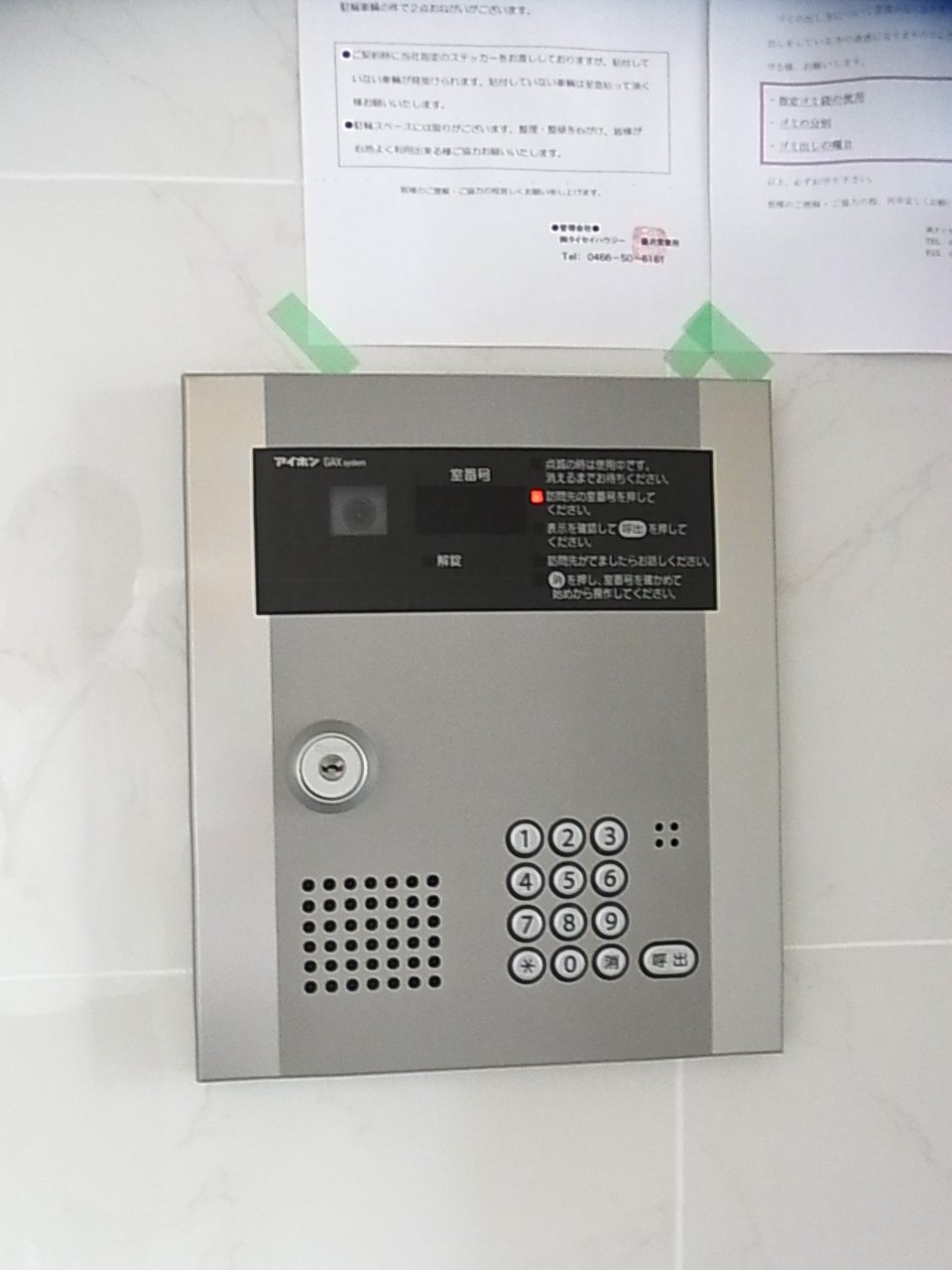 ライフ湘南のセキュリティ