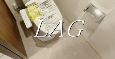 【トイレ】 | ワイエフ江古田 | トイレです。