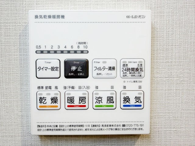 【内装】 | 都立大八雲マンション | 浴室乾燥機能付き