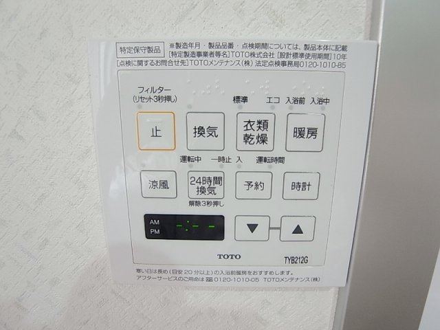 ロイヤルコート兵庫の設備|雨天や花粉の季節に便利な浴室乾燥機付