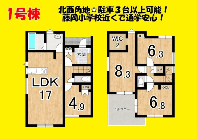 藤岡3丁目　7期／の間取り