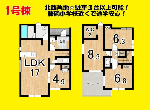 藤岡3丁目　7期／