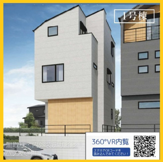 【外観パース】 | 横浜市戸塚区上倉田町　全5棟/今回販売3棟（1号棟）