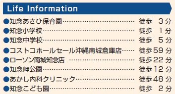 【周辺】 | 南城市知念久手堅（全4棟）A号棟 | 周辺♪