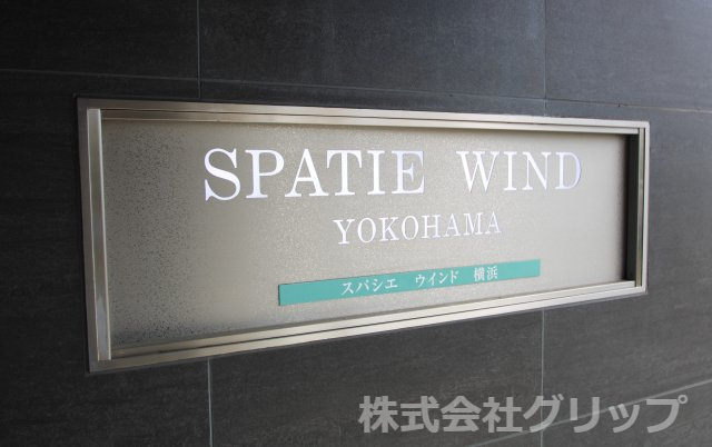 スパシエウインド横浜のエントランス