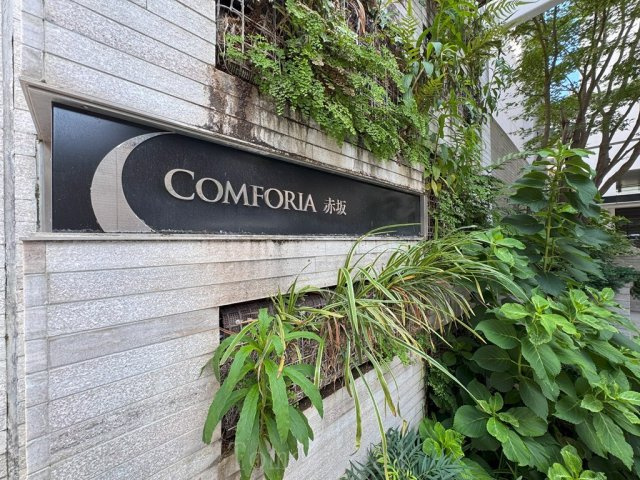 コンフォリア赤坂のエントランス